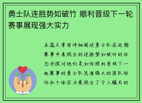 勇士队连胜势如破竹 顺利晋级下一轮赛事展现强大实力