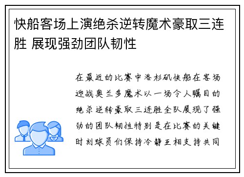快船客场上演绝杀逆转魔术豪取三连胜 展现强劲团队韧性