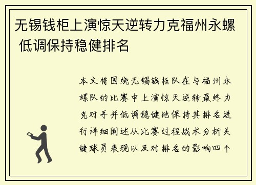 无锡钱柜上演惊天逆转力克福州永螺 低调保持稳健排名