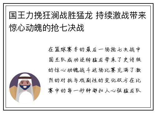 国王力挽狂澜战胜猛龙 持续激战带来惊心动魄的抢七决战