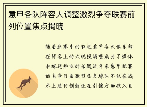 意甲各队阵容大调整激烈争夺联赛前列位置焦点揭晓