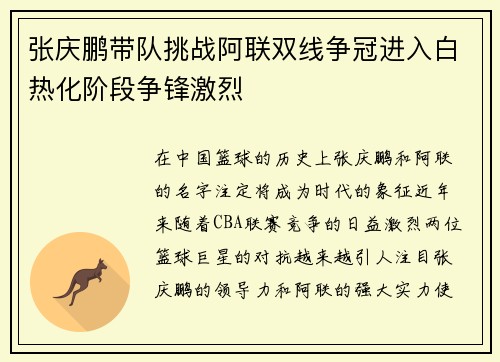 张庆鹏带队挑战阿联双线争冠进入白热化阶段争锋激烈