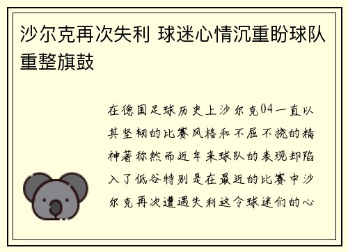 沙尔克再次失利 球迷心情沉重盼球队重整旗鼓