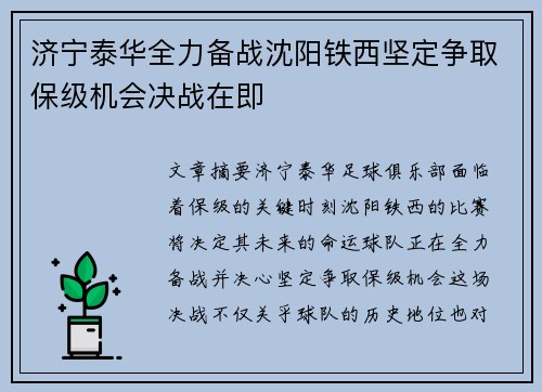 济宁泰华全力备战沈阳铁西坚定争取保级机会决战在即