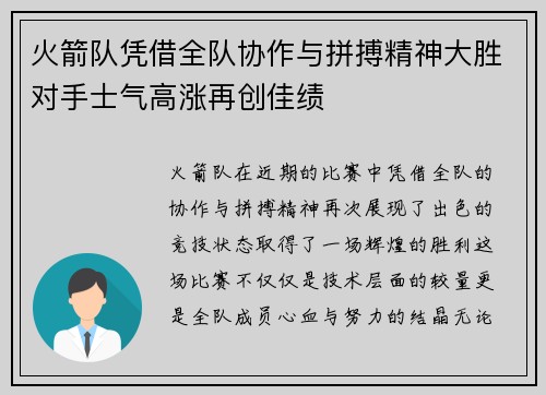 火箭队凭借全队协作与拼搏精神大胜对手士气高涨再创佳绩