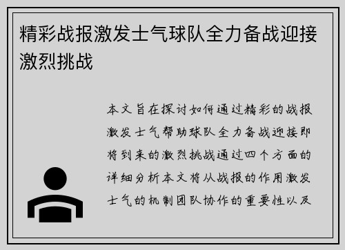 精彩战报激发士气球队全力备战迎接激烈挑战