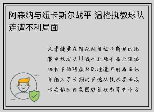 阿森纳与纽卡斯尔战平 温格执教球队连遭不利局面