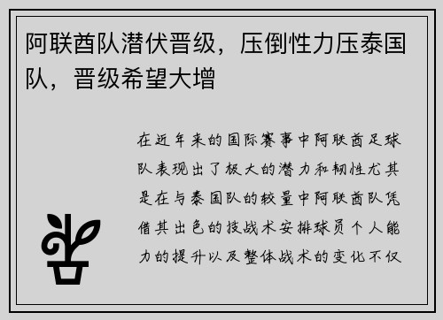 阿联酋队潜伏晋级，压倒性力压泰国队，晋级希望大增