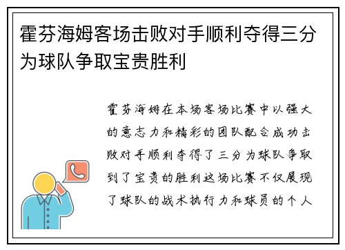 霍芬海姆客场击败对手顺利夺得三分为球队争取宝贵胜利