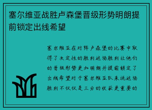 塞尔维亚战胜卢森堡晋级形势明朗提前锁定出线希望