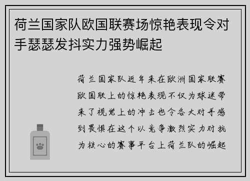 荷兰国家队欧国联赛场惊艳表现令对手瑟瑟发抖实力强势崛起