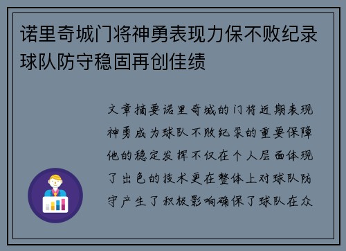 诺里奇城门将神勇表现力保不败纪录球队防守稳固再创佳绩