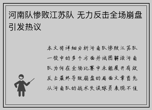 河南队惨败江苏队 无力反击全场崩盘引发热议