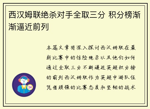 西汉姆联绝杀对手全取三分 积分榜渐渐逼近前列