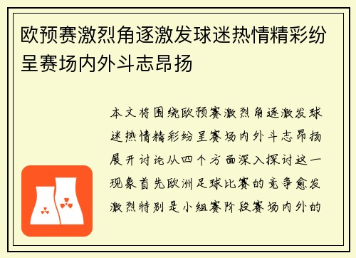 欧预赛激烈角逐激发球迷热情精彩纷呈赛场内外斗志昂扬